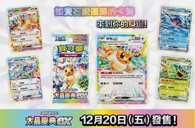 Pokemon Traditional Chinese Terastal Festival EX Sv8aF Chinese Booster Box